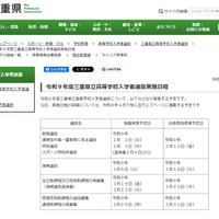 令和9年度三重県立高等学校入学者選抜実施日程