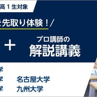 難関国立大学入試本番チャレンジ