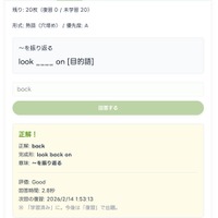 復習タイミングが自動で設定される（次回の復習日時が決定される）