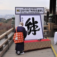2011年の漢字「絆」