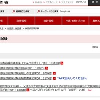 獣医師国家試験