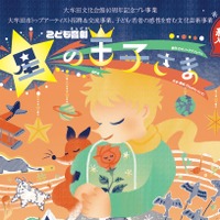 こども音劇「星の王子さま」