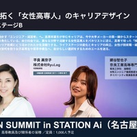 KOSENJIN SUMMIT 2026、女性高専卒業生が語るキャリア形成…3/1名古屋