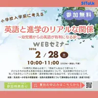 英語と進学のリアルな関係を解説、2/28無料セミナー…村田学氏登壇