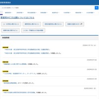 愛媛県教育委員会