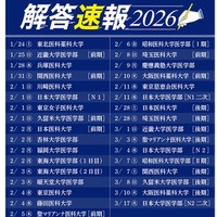 YMS「解答速報2026」