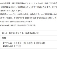 2026年入試報告会