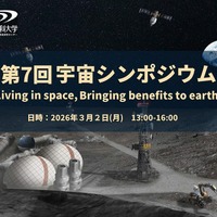 スペースシステム創造研究センター「第7回宇宙シンポジウム」