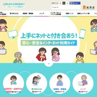上手にネットと付き合おう！安心・安全なインターネット利用ガイド