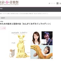東京・春・音楽祭：子どものための絵本と音楽の会『おんがくねずみジェラルディン』