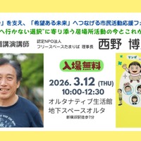 市民活動応援フォーラム2025 学校へ行かない選択に寄り添う居場所活動の今とこれから