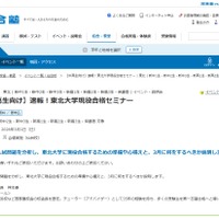 【中高生向け】速報！東北大学現役合格セミナー