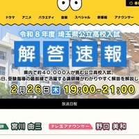 【高校受験2026】埼玉県公立高入試、TV解答速報…2/26午後7時 画像
