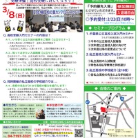 【高校受験】千葉県「高校受験入門セミナーin柏」3/8 画像