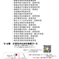 春のかながわ私立中まつり2026