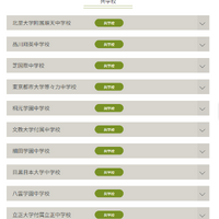 参加校：共学校