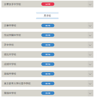 参加校：女子校・男子校