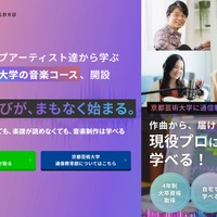 バークリー音楽大学、放送大学の一部科目を単位認定