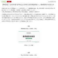 【小学校受験】慶應など名門私立小の入試対策動画を配信…伸芽会