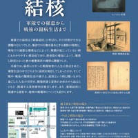 しょうけい館、春の企画展「戦傷病者と結核」3/3より開催
