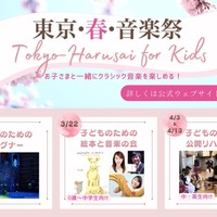 ワーグナーや絵本と音楽の会など「東京春祭 for Kids」3-4月