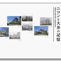 ニコンと大井の記憶