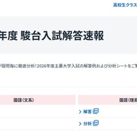 2026年度 駿台入試解答速報「東京大学」