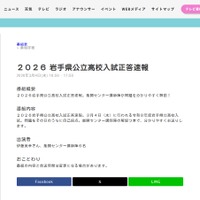 2026岩手県公立高校入試正答速報