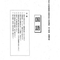 学力検査問題（国語）：問題用紙