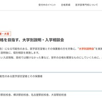 駿台医学部専門校「高卒医学部合格を目指す、大学別説明・入学相談会」