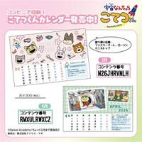 宇宙なんちゃらカレンダー2026年3月／宇宙なんちゃらカレンダー2026年4月