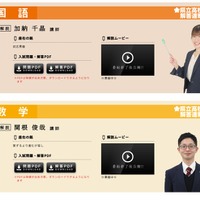 福島テレビ「2026県立高校入試解答速報」解説講師