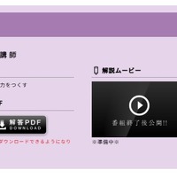 福島テレビ「2026県立高校入試解答速報」解説講師