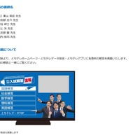 ACADEMY・GROUP TV 県立高校入試解答速報