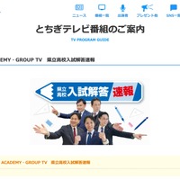 ACADEMY・GROUP TV 県立高校入試解答速報