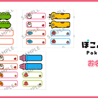 『ぽこぷんきっず』お名前シール（全3種）