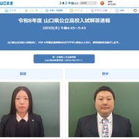 山口放送「令和8年度 山口県公立高校入試解答速報」