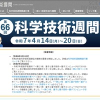 科学技術週間2026「一家に1枚」は地球がテーマ