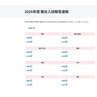 2026年度 駿台入試解答速報「北海道大学」