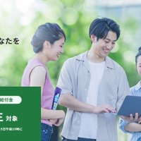 がんばれ！日本の大学生 応援給付金