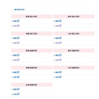 2026年度 駿台入試解答速報：東京科学大学