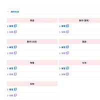 2026年度 駿台入試解答速報：神戸大学