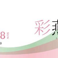 東京科学大学「彩燕祭（さいえんさい）2026」