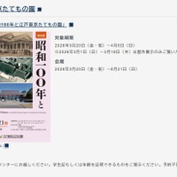 江戸東京たてもの園