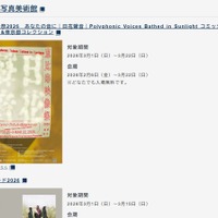 東京都写真美術館