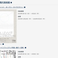 東京都現代美術館