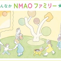こどもまんなか　NMAO　ファミリー☆デー！