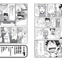 大地震サバイバル きみならどうする？改訂版（一部）