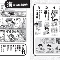 大地震サバイバル きみならどうする？改訂版（一部）