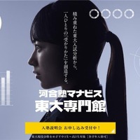 河合塾マナビス東大専門館